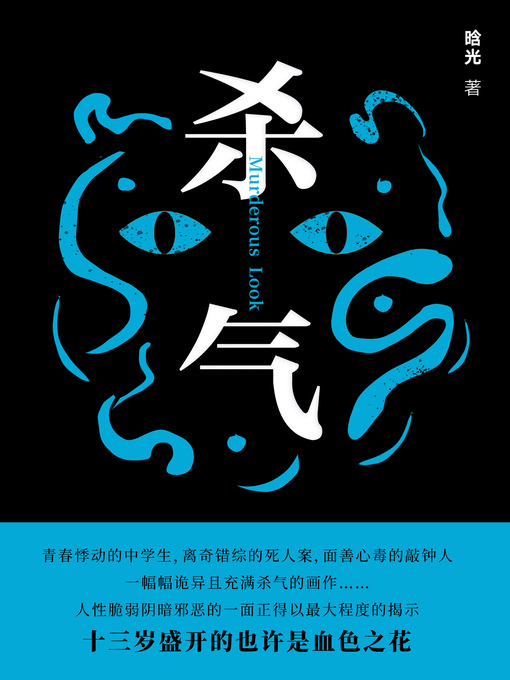 Cover image for 杀气